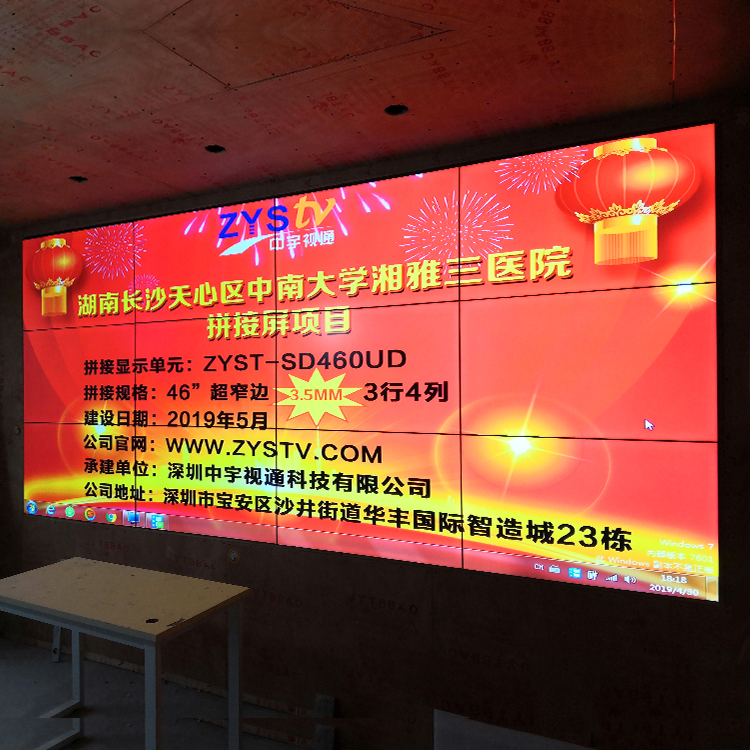 湖南省長沙市天心區中南大學湘雅三醫院 超窄邊接縫液晶拼接屏項目
